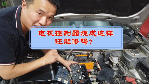 江淮iev4電機(jī)控制器電路板燒毀維修可行性分析及汽車電腦板培訓(xùn)指導(dǎo)