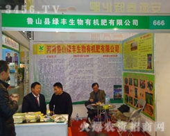 第八屆中原肥料農資產品交易暨信息交流會 搭建產業橋梁，賦能農業未來